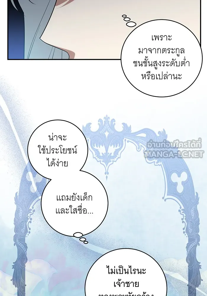 ทุกอย่างที่เสียไป ฉันขอทวงคืน ตอนที่ 18 รูปที่ 84