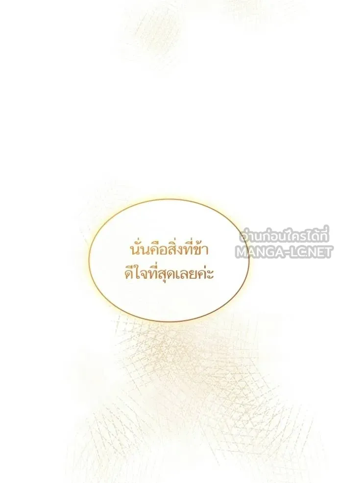 ชาตินี้น้องขอ ตอนที่ 191 รูปที่ 175