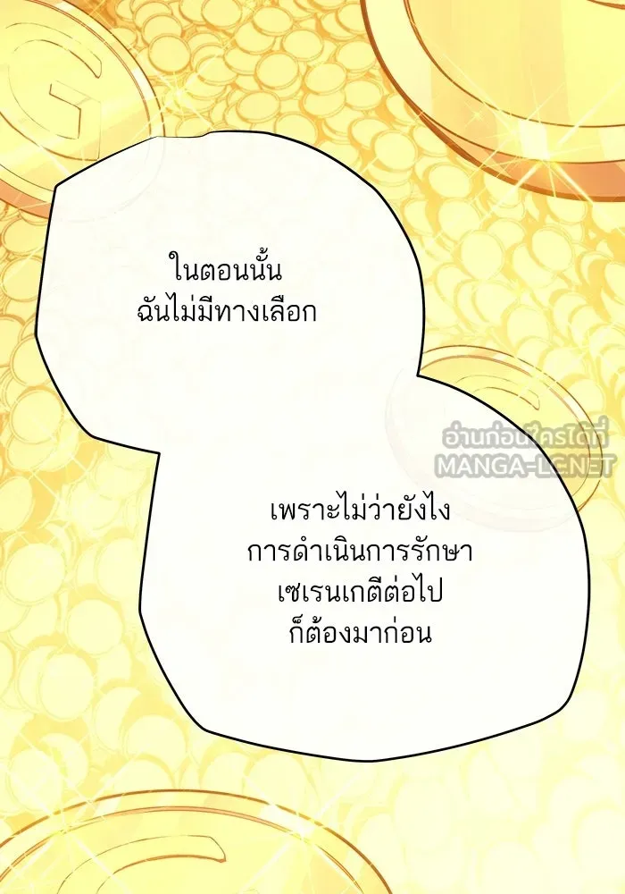 เริ่มเกมพร้อม 13 คุณสมบัติลับ ตอนที่ 18 รูปที่ 93