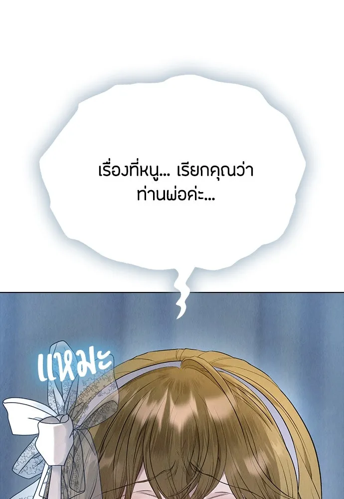 ลูกสาวตัวปลอมของท่านดยุก ตอนที่ 12 รูปที่ 13