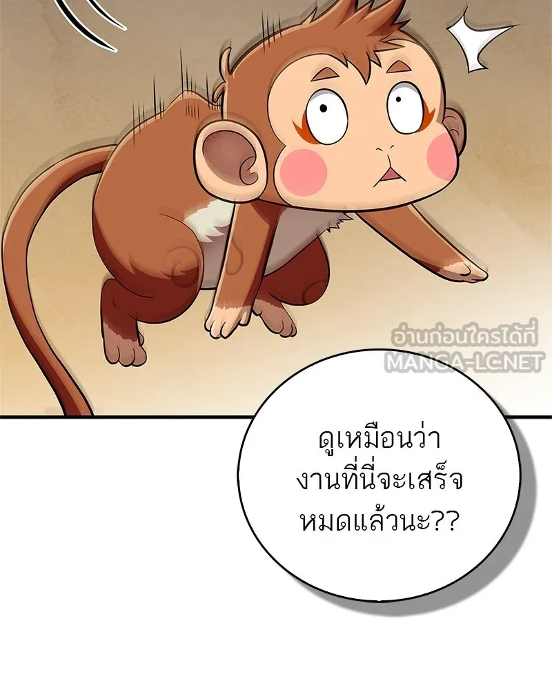 สุดยอดเทรนเนอร์แห่งยุทธภพ ตอนที่ 80 ไม่ได้เข้าใจผิดหรอก รูปที่ 75