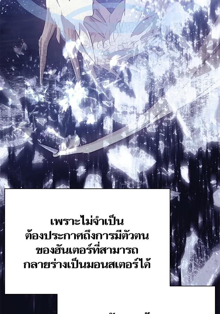 My S-Class Hunters ตอนที่ 79 ค่าตอบแทน รูปที่ 8