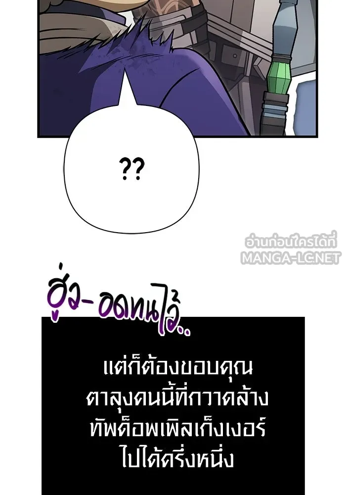 เอาชีวิตรอดในเกมฉบับคนเถื่อน ตอนที่ 125 เจ้าแห่งไอเทม รูปที่ 39