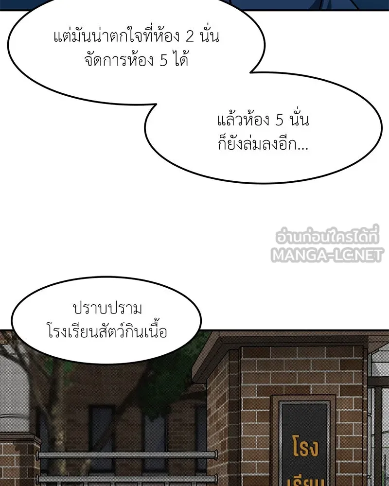 โรงเรียนสัตว์กินเนื้อ ตอนที่ 67 รูปที่ 21