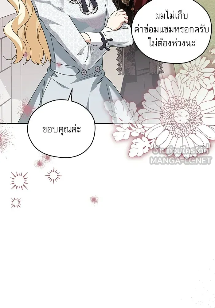 ครอบครัวตัวร้ายปล่อยฉันไปเถอะ ตอนที่ 57 รูปที่ 15