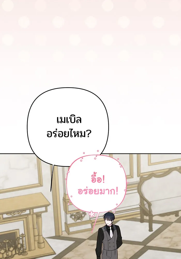 หนูน้อยทรราช ตอนที่ 110 รูปที่ 7