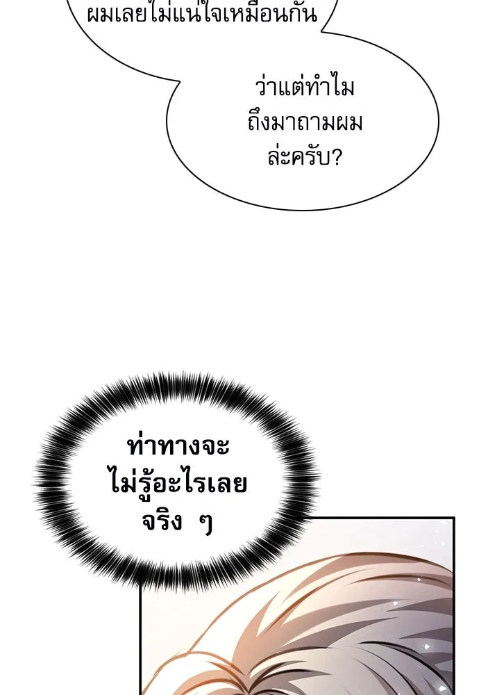 ดรูอิดแห่งสถานีโซล ตอนที่ 158 รูปที่ 157