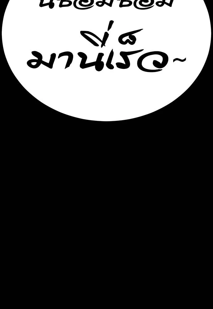 ยมราชลงทัณฑ์ ตอนที่ 63 รูปที่ 181