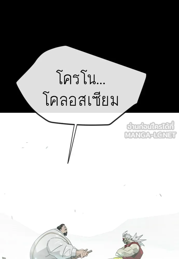 ยุคแห่งยอดมนุษย์ ตอนที่ 145 รูปที่ 168
