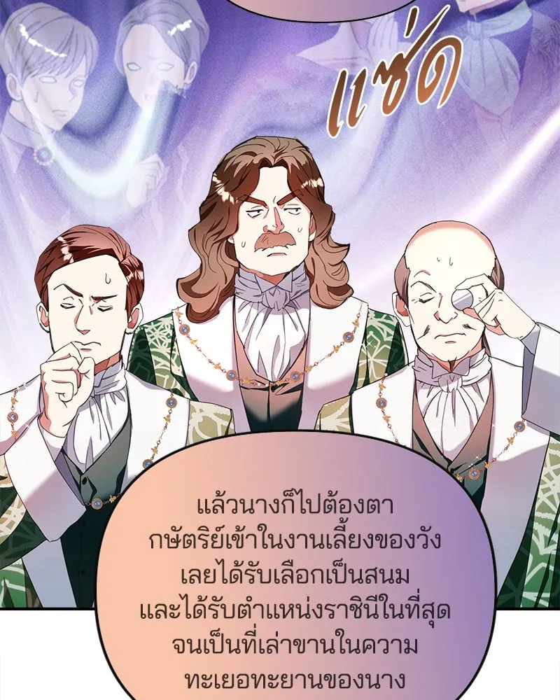 คนรักตายกลายเป็นทรราช ตอนที่ 21 รูปที่ 88