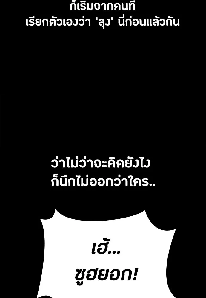 มือสังหารพันธุ์อมตะ ตอนที่ 82 รูปที่ 127