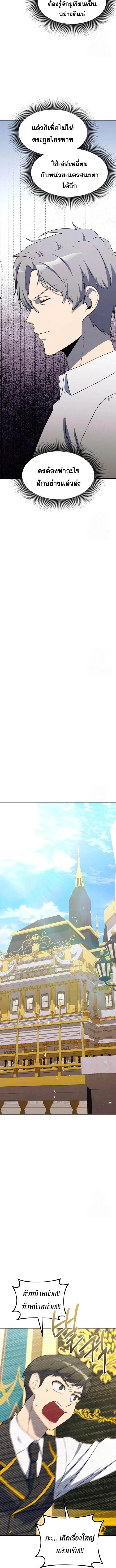 Playing the Perfect Fox-Eyed Villain ฉ_นกลายเป_นวายร_ายจอมเจ_าเล_ห_ส_ดเพอร_เฟค ตอนที่ ตอนที่ 6 รูปที่ 18