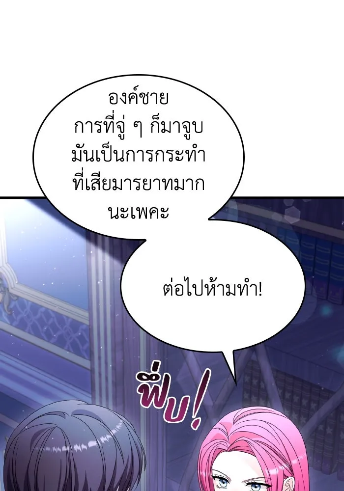 ทำแบบนี้ไม่ได้เพคะ องค์ชาย ตอนที่ 30 รูปที่ 19