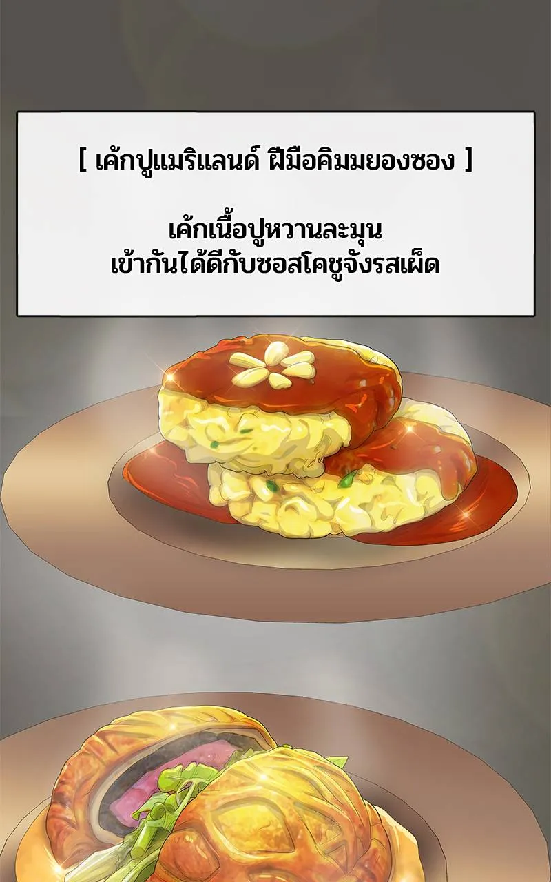 บันทึกครัวค่ายทหาร ตอนที่ 225 รูปที่ 98