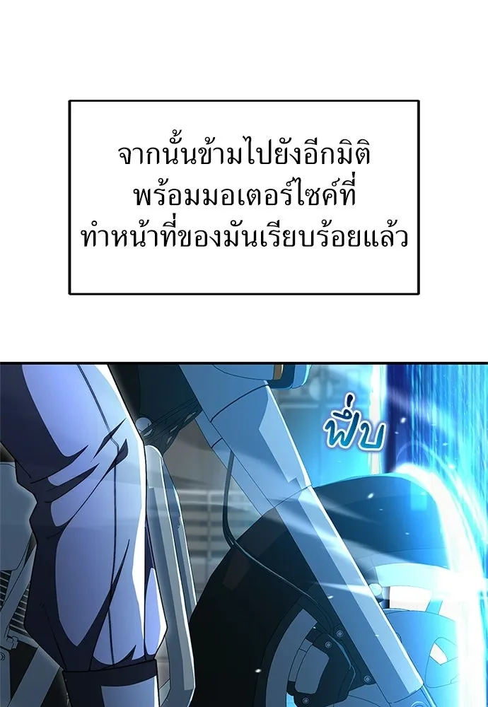 ผู้เชี่ยวชาญวันสิ้นโลก ตอนที่ 24 รูปที่ 10