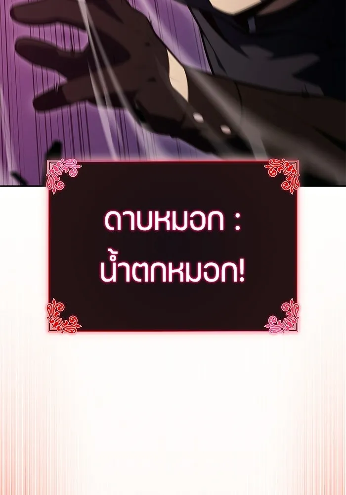 ลูกชายคนเล็กของดยุกคือมือสังหาร ตอนที่ 98 รูปที่ 104