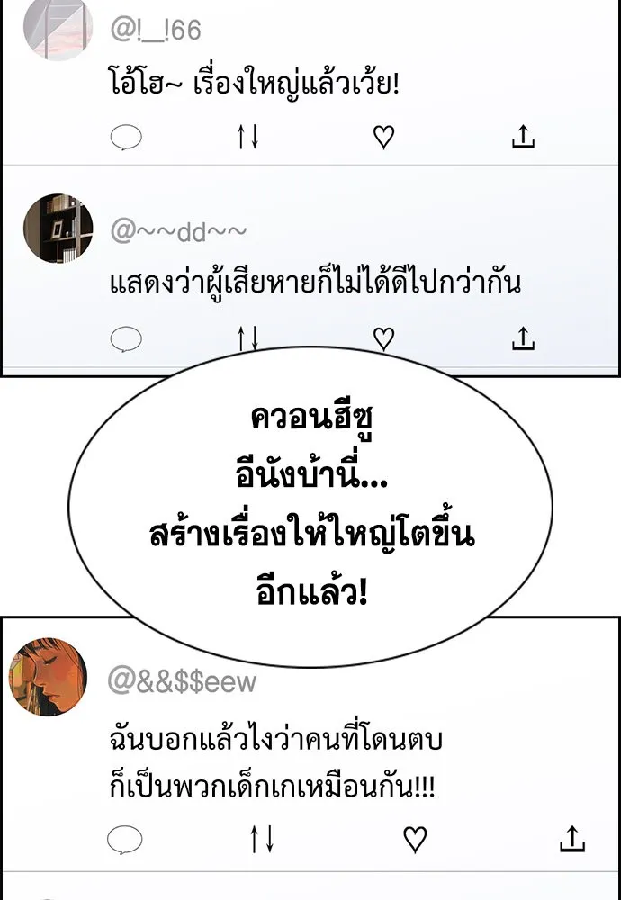 การศึกษาที่แท้จริง ตอนที่ 151 รูปที่ 106