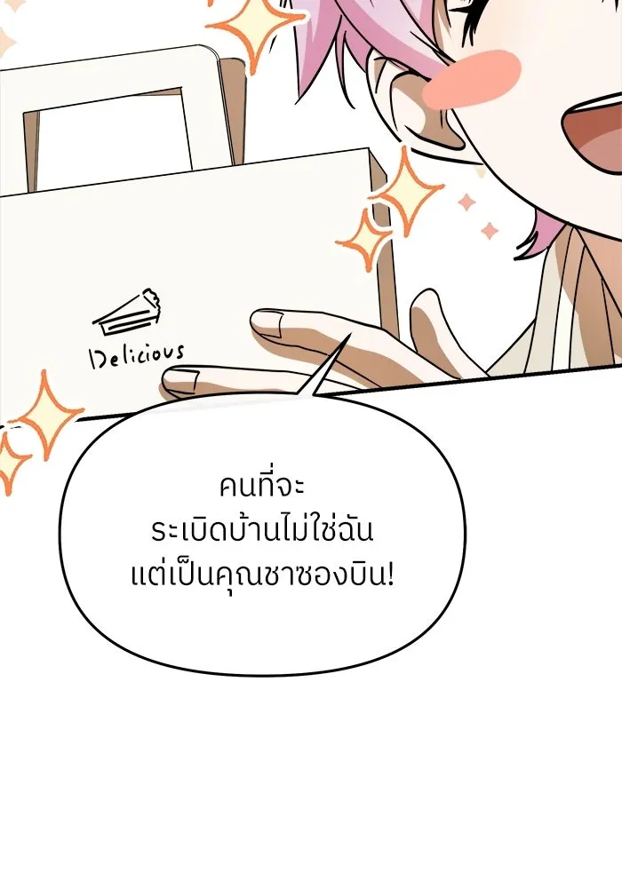ย้อนเวลามาเป็นมักเน่ ตอนที่ 68 รูปที่ 88