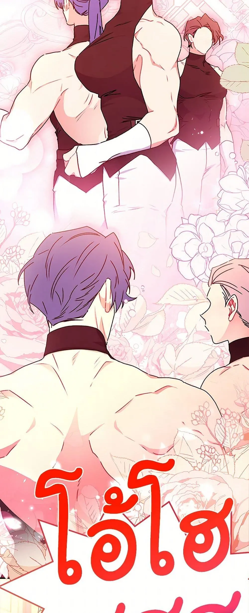 I Became the Male Lead_s Adopted Daughter ฉ_นกลายเป_นล_กสาวบ_ญธรรมของท_านดย_ก ตอนที่ ตอนที่ 121 รูปที่ 26