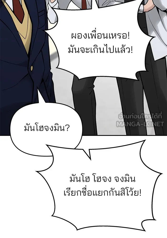 เลวฟาดเลว ตอนที่ 50 รูปที่ 12