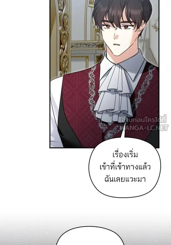 บุตรสาวของดยุกปีศาจ ตอนที่ 188 รูปที่ 43