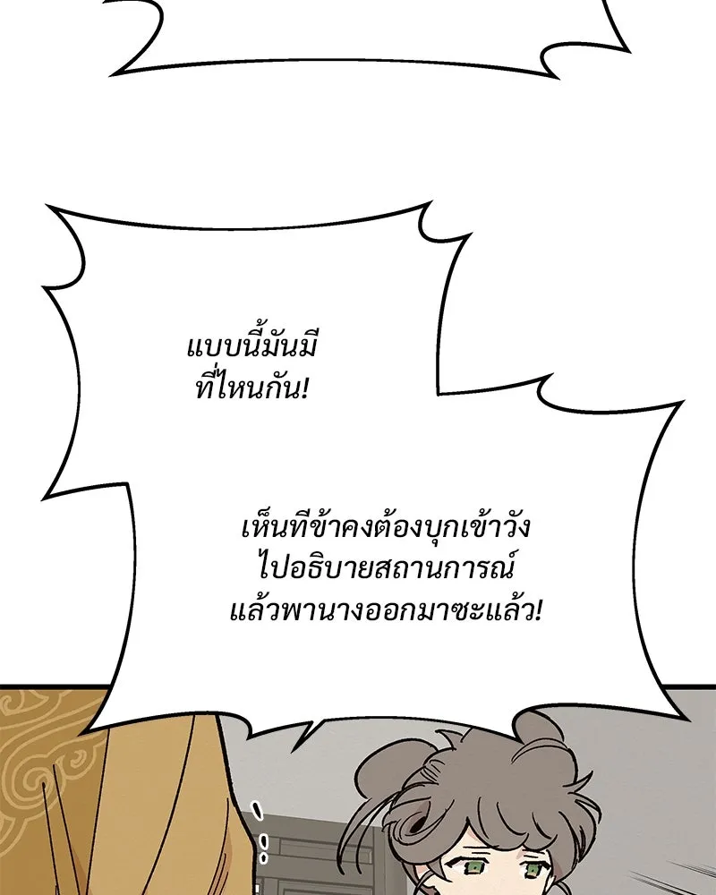 ข้าต้องไม่ใช่พระชายา ตอนที่ 31 รูปที่ 37