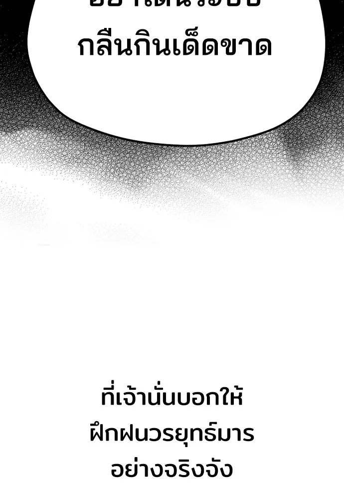 เส้นทางสู่เทพมาร ตอนที่ 69 รูปที่ 152