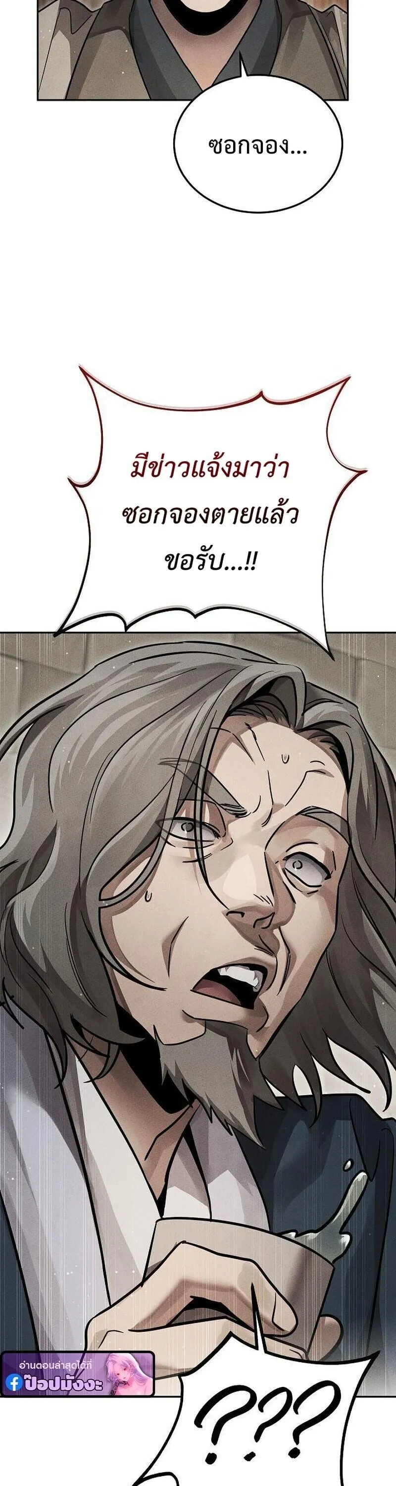 The Divine Demon_s Grand Ascension เส_นทางชำระแค_นส_เทวมารผ_พ_ช_ตสวรรค_ ตอนที่ ตอนที่ 40 รูปที่ 69