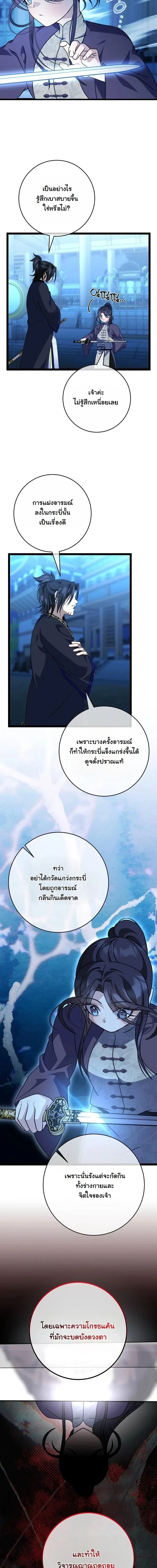 The Return of Namgung_s Granddaughter ตอนที่ ตอนที่ 54 รูปที่ 5