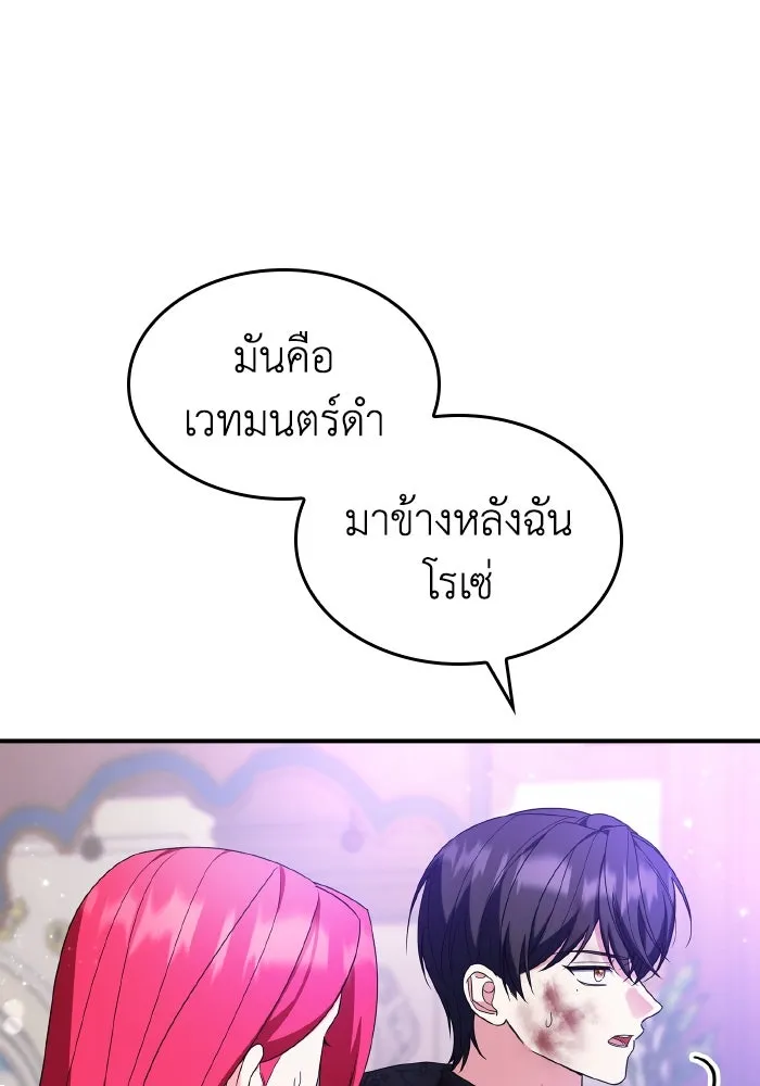 ทำแบบนี้ไม่ได้เพคะ องค์ชาย ตอนที่ 78 รูปที่ 92