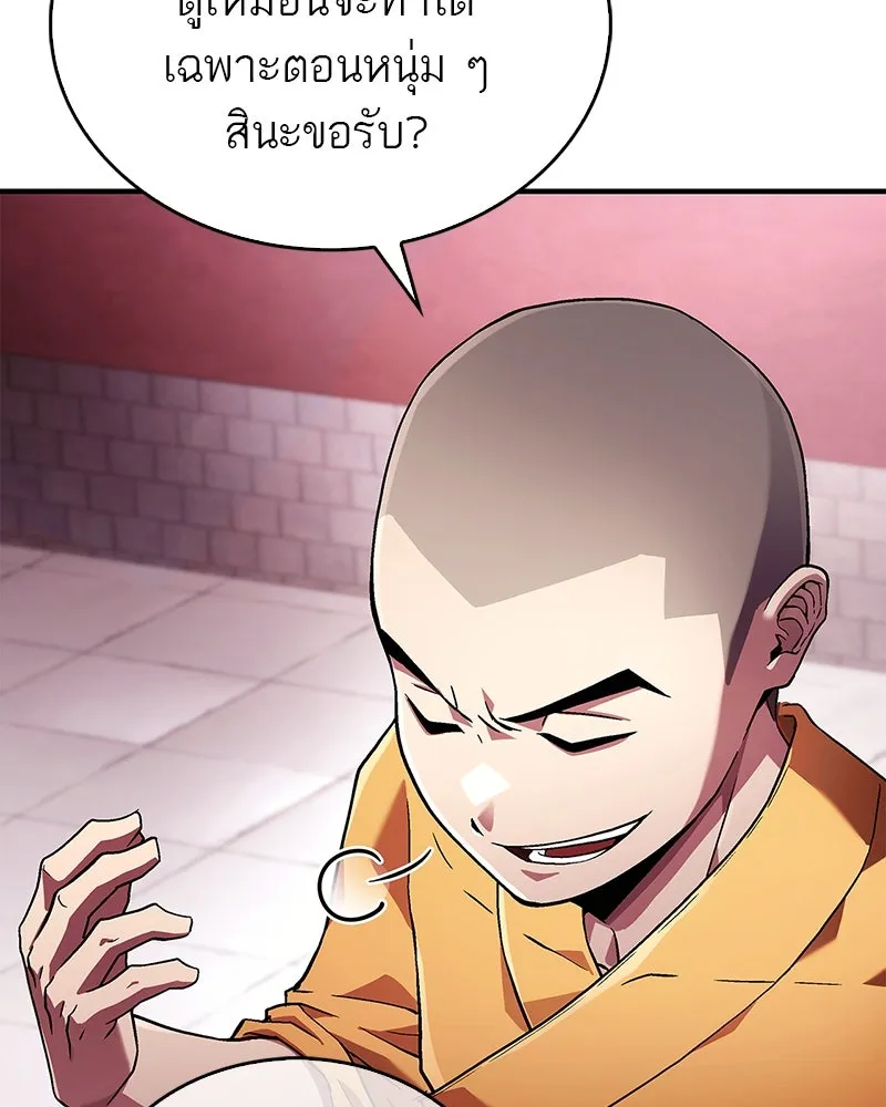 สุดยอดเทรนเนอร์แห่งยุทธภพ ตอนที่ 2 ตาหลวงจีนแก่หงำเหงือก..! รูปที่ 77