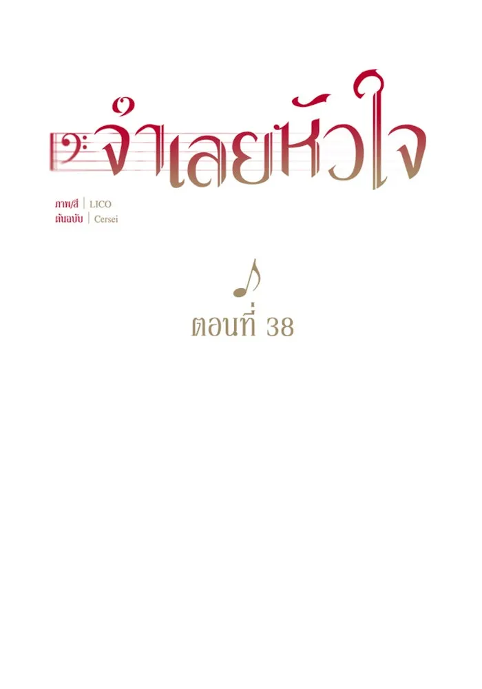 จำเลยหัวใจ ตอนที่ 38 รูปที่ 16