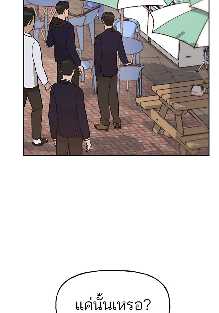 เลวฟาดเลว ตอนที่ 11 รูปที่ 79