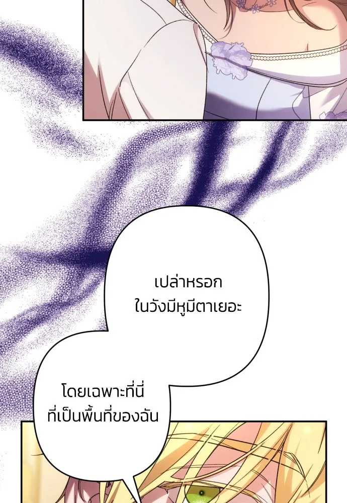 ฉันจะจีบท่านดยุกแดนเหนือ ตอนที่ 66 รูปที่ 107