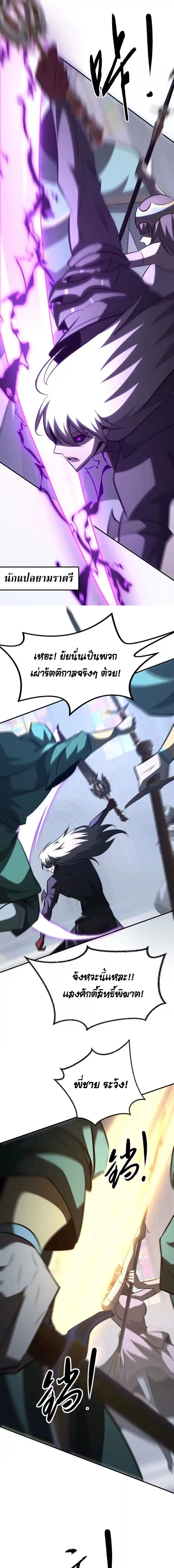 Unparalleled in the Online Gaming World ยอดคน ณ โลกออนไลน_ ตอนที่ ตอนที่ 97 รูปที่ 6