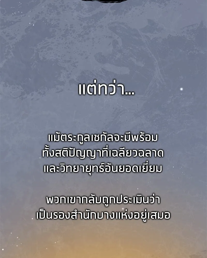 สุดยอดเทรนเนอร์แห่งยุทธภพ ตอนที่ 51 เชกัล จินฮี รูปที่ 10