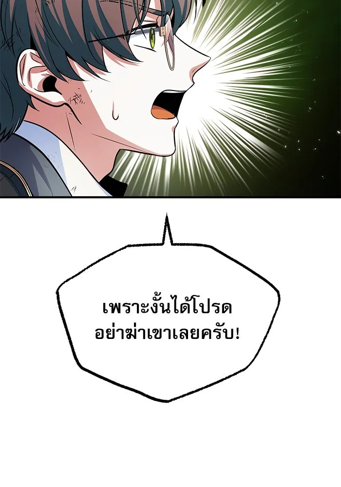 ศาสตราจารย์จำเป็นแห่งอะคาเดมี ตอนที่ 16 รูปที่ 56