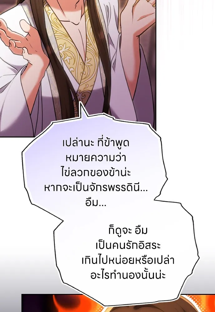ข้าเนี่ยนะเป็นพระสนม ตอนที่ 105 เจ้าเสียสติไปแล้วหรือ! รูปที่ 88