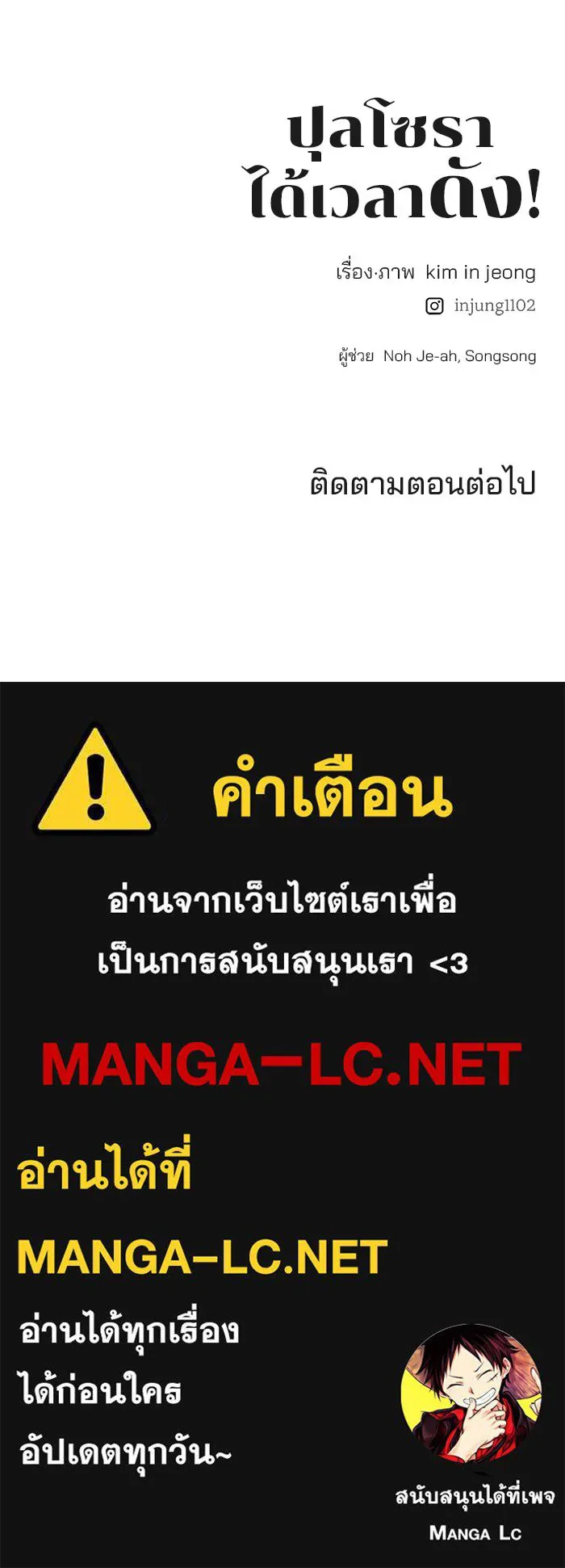 ปุลโซราได้เวลาดัง ตอนที่ 56 รูปที่ 87