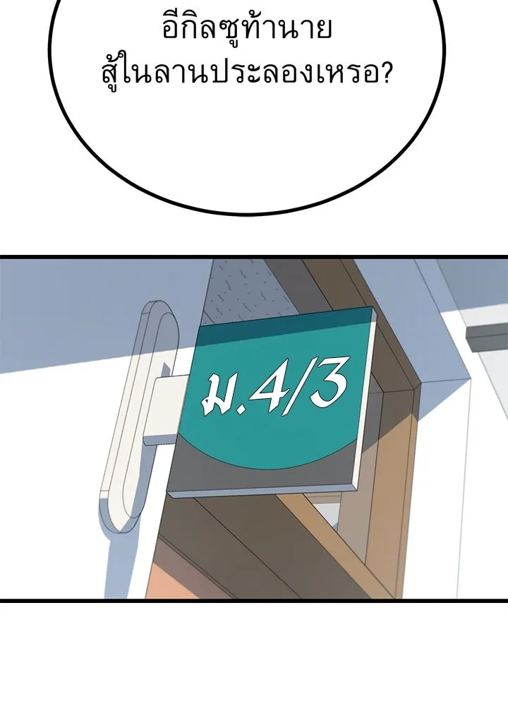 ราชาลานประลอง ตอนที่ 12 รูปที่ 80