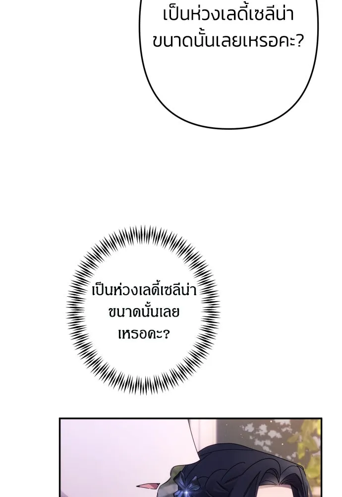 ฉันจะจีบท่านดยุกแดนเหนือ ตอนที่ 49 รูปที่ 49