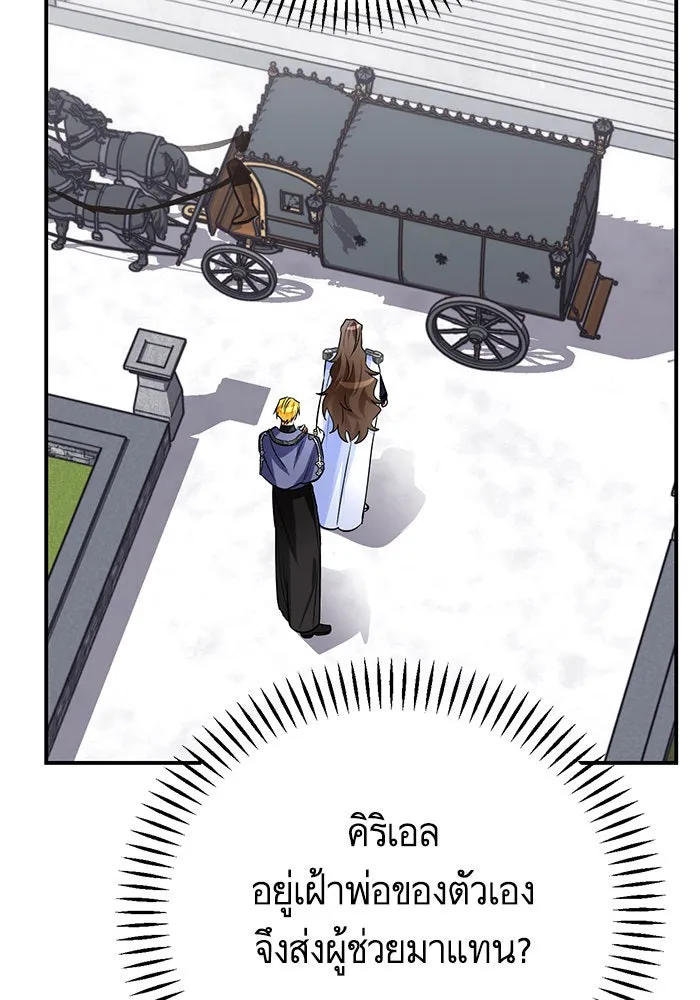 บุตรีดยุกขอไม่แต่งงานbrกับหนุ่มในฝัน ตอนที่ 98 รูปที่ 32