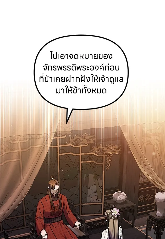 ข้าเนี่ยนะเป็นพระสนม ตอนที่ 66 การพบกันระหว่างหลบหนี รูปที่ 88
