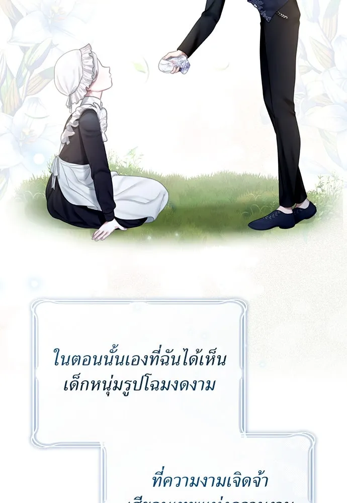 สาวใช้อย่างฉัน ขอเลือกหันหลังให้นาย ตอนที่ 2 รูปที่ 133