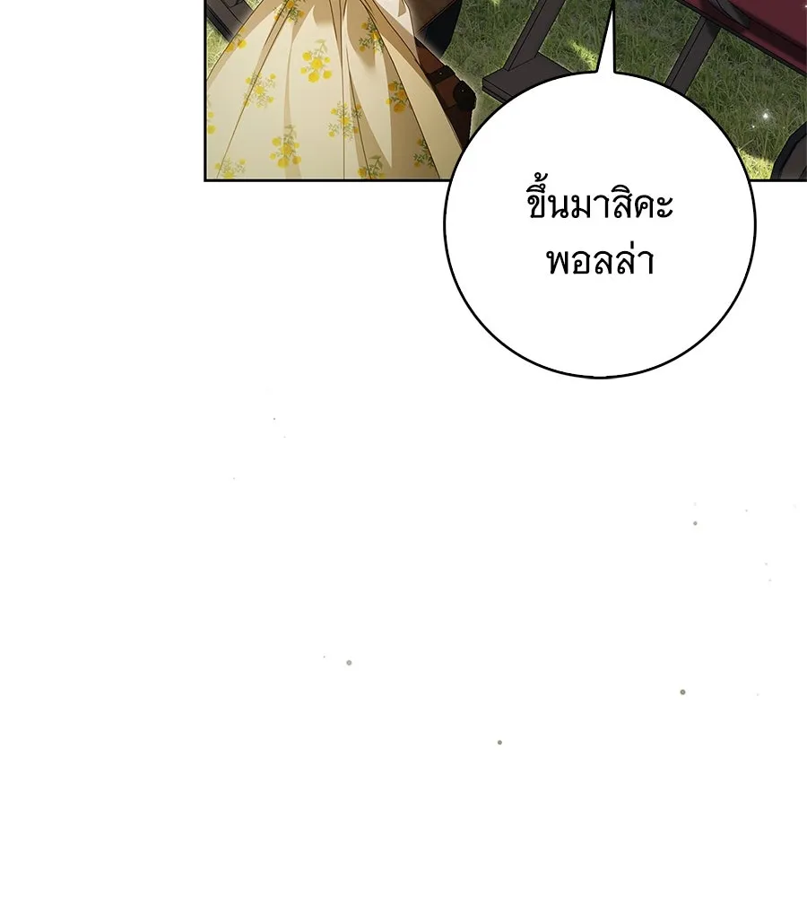 สาว(ลับ)ใช้ของท่านเคานต์ตาบอด ตอนที่ 46 รูปที่ 64