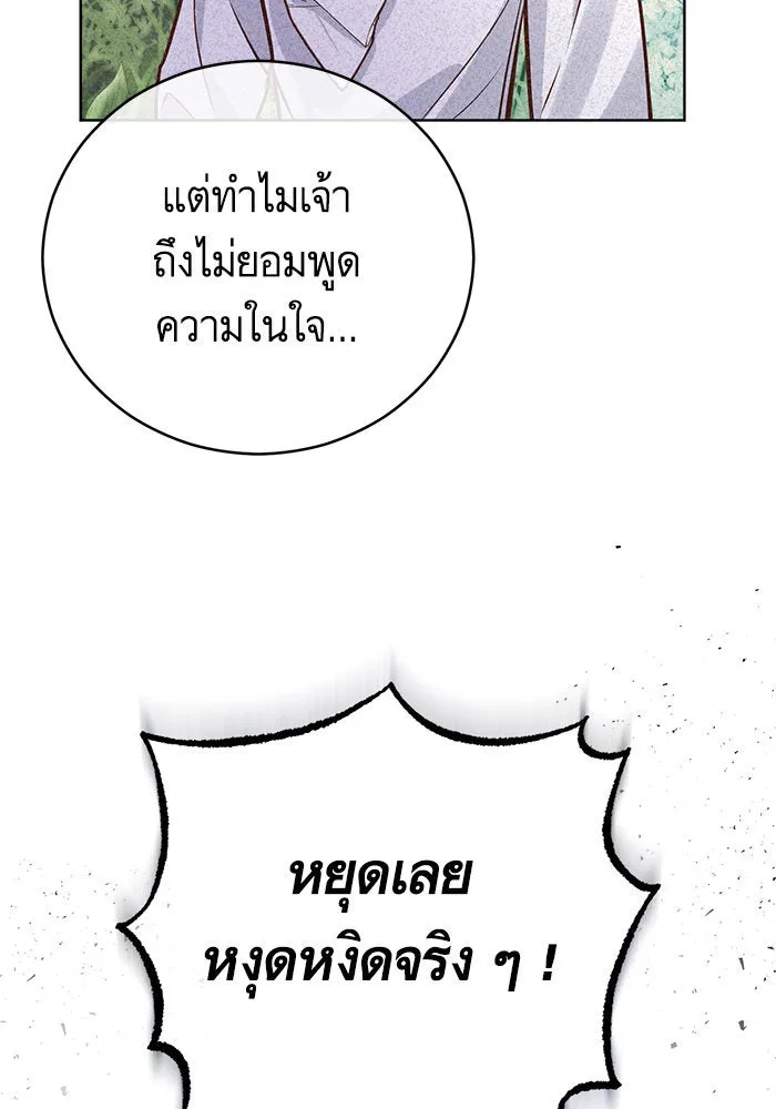 บุตรีดยุกขอไม่แต่งงานbrกับหนุ่มในฝัน ตอนที่ 51 รูปที่ 98