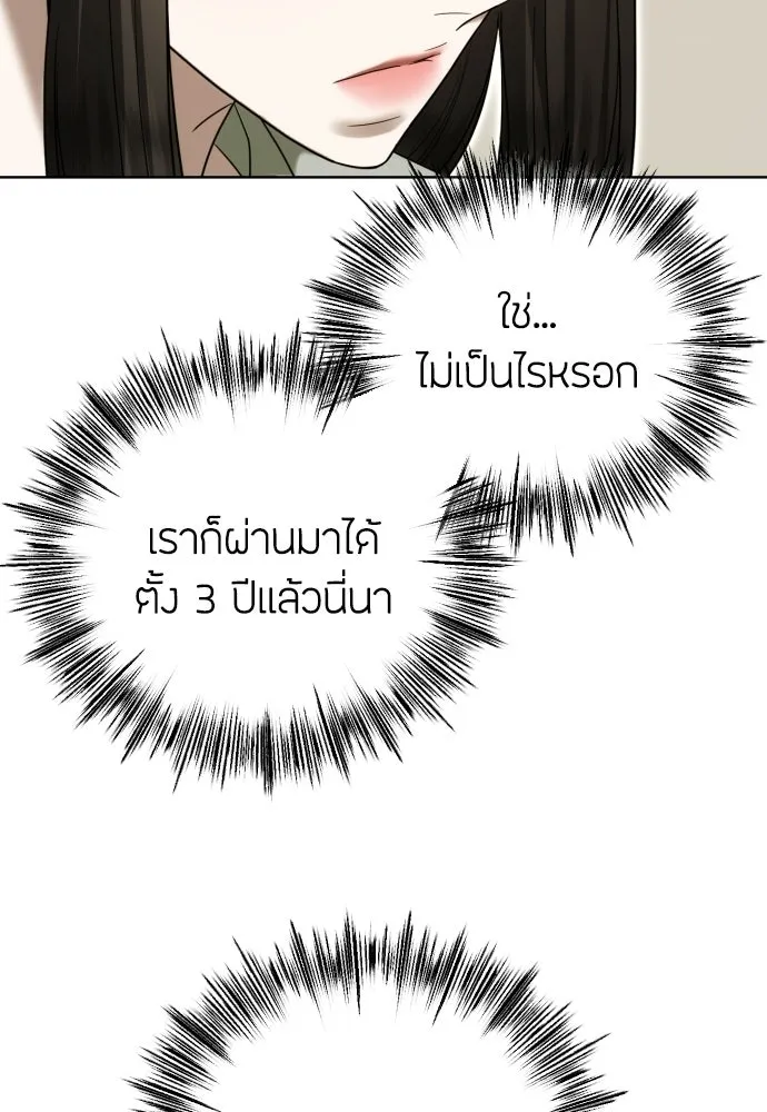 วิธีหนีตายจากนิยายโรคจิต ตอนที่ 107 รูปที่ 53