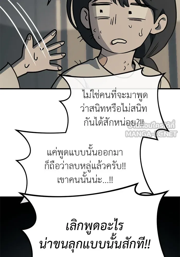 ปฏิบัติการลับบุกโรงเรียนไฮโซ ตอนที่ 103 รูปที่ 69