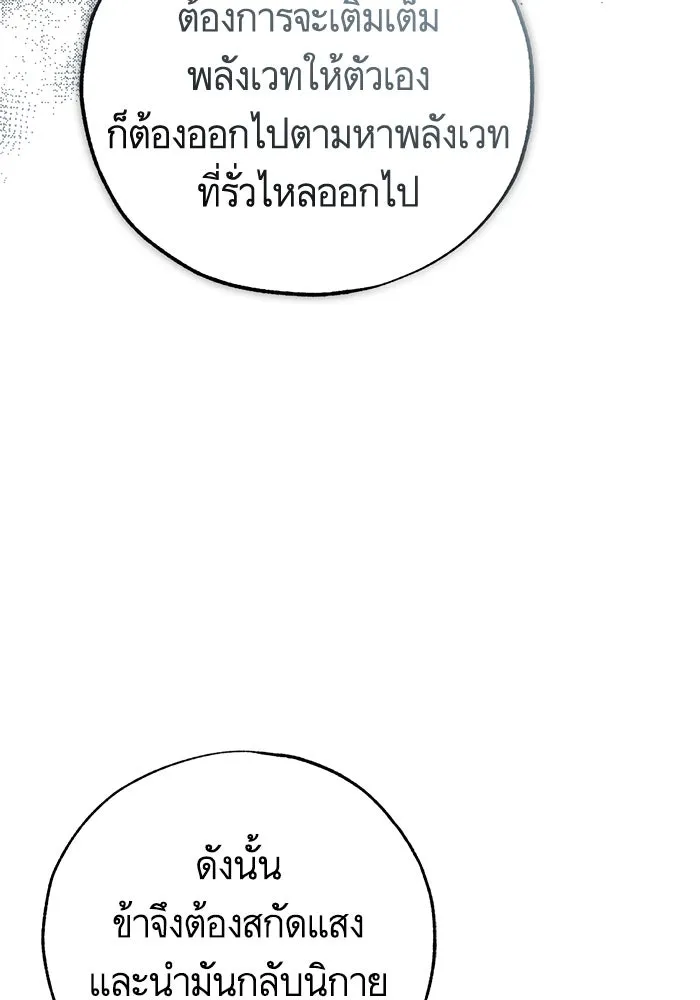 บุตรีดยุกขอไม่แต่งงานbrกับหนุ่มในฝัน ตอนที่ 84 รูปที่ 106