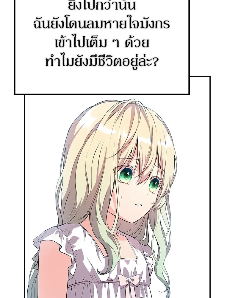 ลูกคนนี้ขอเปลี่ยนตอนจบ ตอนที่ 10 รูปที่ 25